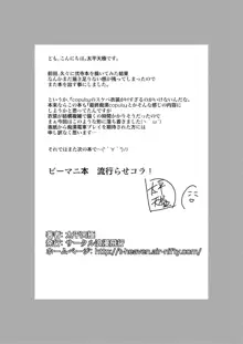 びぃまにびっちーず, 日本語