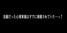 ついに念願の心理掌握を・・・, 日本語