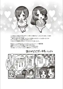 メス堕ち全壊少女!, 日本語