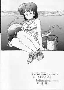 BORGWOMAN, 日本語