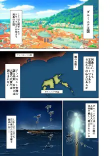 ダルミニア王国物語 釣り餌 カラー版+15ページ, 日本語