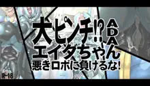 負けるなよ！エイダちゃん, 日本語