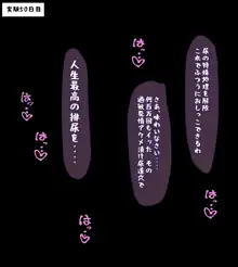 無限尿道スティックを引っこ抜いて50日間の絶頂旅行, 日本語