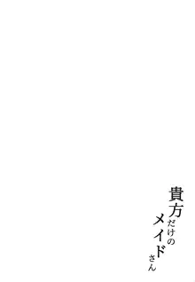 貴方だけのメイドさん, 日本語