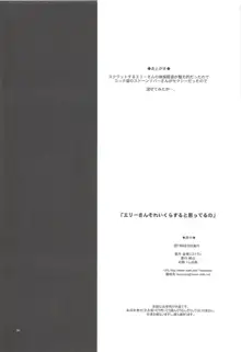 エリーさんそれいくらすると思ってるの, 日本語