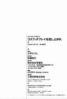 コスフェチプレイを召し上がれ, 日本語