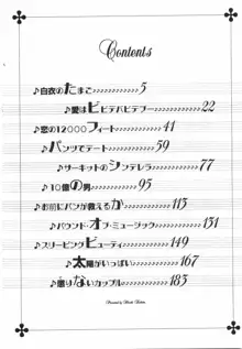 天使が奏でるハーモニー, 日本語