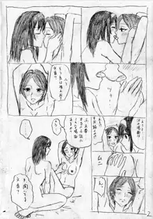 かなふみソフトSM漫画, 日本語