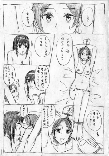 かなふみソフトSM漫画, 日本語