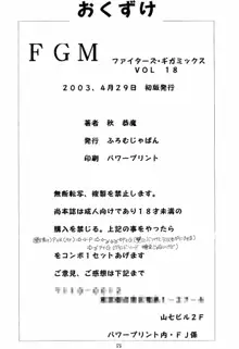 FIGHTERS GIGAMIX FGM Vol.18, 日本語