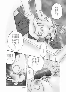 巨乳小学生iちゃん, 日本語