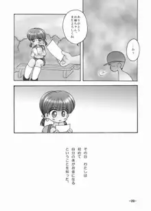 巨乳小学生iちゃん, 日本語