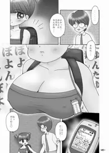 巨乳小学生iちゃん, 日本語