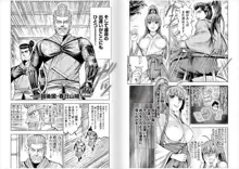 戸石城炎情 2 ch01 -ch06, 日本語