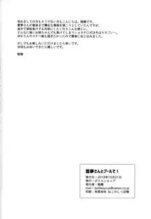 霊夢さんとプールで!, 日本語