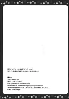 星井美希のHなレッスン, 日本語