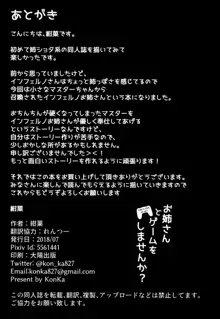 お姉さんとゲームをしませんか?, 日本語