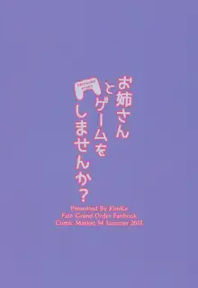 お姉さんとゲームをしませんか?, 日本語