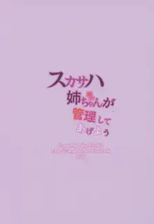 スカサハ姉ちゃんが管理してあげよう, 日本語