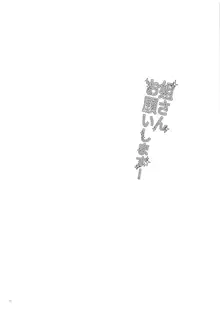 姐さん お願いします!, 日本語