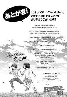 じょしラク! ~2Years Later~ 2 + メロンブックス限定♥描き下ろし小冊子, 日本語