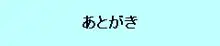 妊婦専科-第6期-セーラームーン Pregnant, 日本語