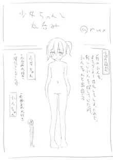 少女ちゃんと丸呑み, 日本語