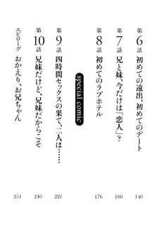 おでかけせっくす 妹と初めてのラブホテル, 日本語