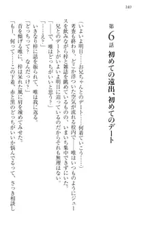 おでかけせっくす 妹と初めてのラブホテル, 日本語