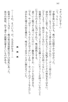 おでかけせっくす 妹と初めてのラブホテル, 日本語