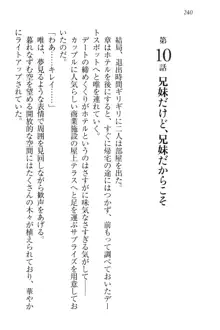 おでかけせっくす 妹と初めてのラブホテル, 日本語