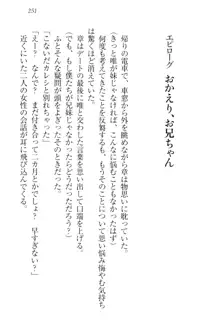 おでかけせっくす 妹と初めてのラブホテル, 日本語