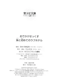 おでかけせっくす 妹と初めてのラブホテル, 日本語