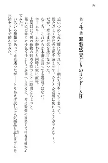 おでかけせっくす 妹と初めてのラブホテル, 日本語