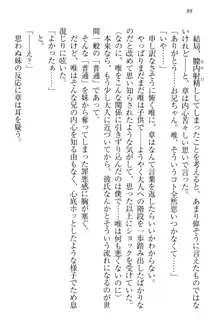 おでかけせっくす 妹と初めてのラブホテル, 日本語