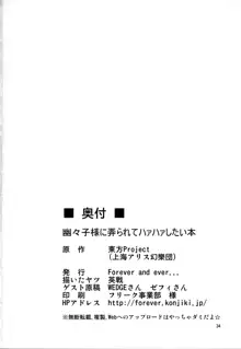 幽々子様に弄られてハァハァしたい本, 日本語