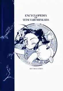 新貝田鉄也郎大百科 上巻 青の巻, 日本語