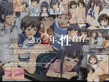 2052年、性教育。～少子化と性政策～, 日本語