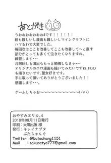 おやすみエリカ。4, 日本語