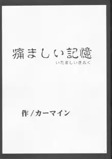 痛ましい記憶, 日本語