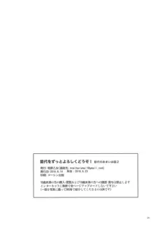 能代をずっとよろしくどうぞ! 能代のあまいお話2, 日本語