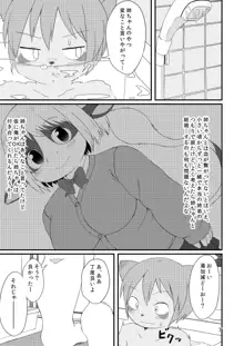 まんまるお姉ちゃん！, 日本語