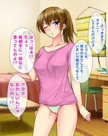 小生意気な妹がエロすぎて我慢できずに押し倒したらイチャラブ兄妹SEXライフに突入したのだが, 日本語