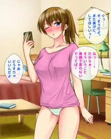 小生意気な妹がエロすぎて我慢できずに押し倒したらイチャラブ兄妹SEXライフに突入したのだが, 日本語