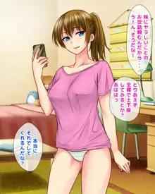 小生意気な妹がエロすぎて我慢できずに押し倒したらイチャラブ兄妹SEXライフに突入したのだが, 日本語