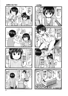 あやせけ!, 日本語