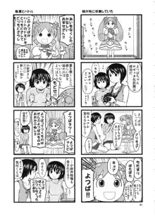 あやせけ!, 日本語