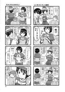 あやせけ!, 日本語