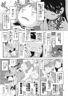 あやせけ!, 日本語