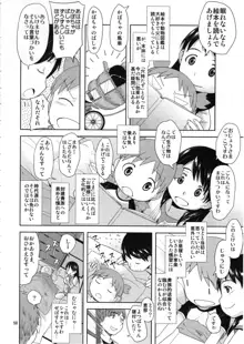 あやせけ!, 日本語